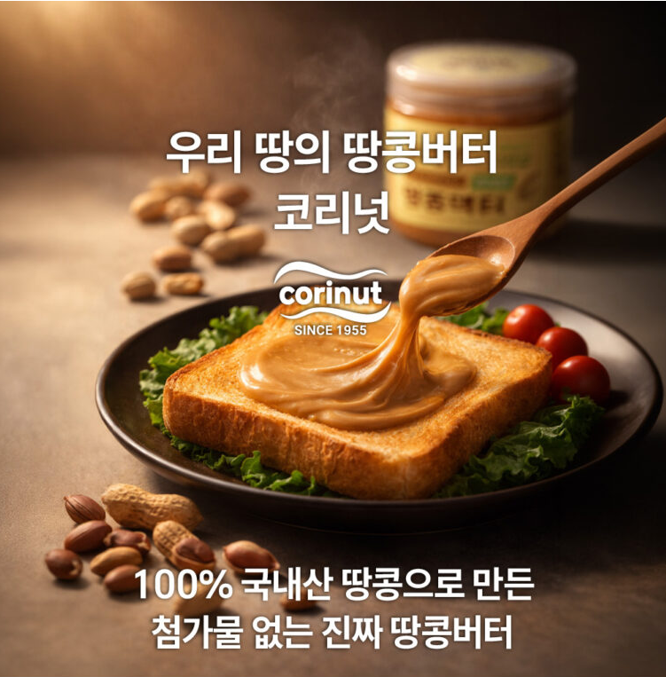 코리넛 땅콩버터 판매